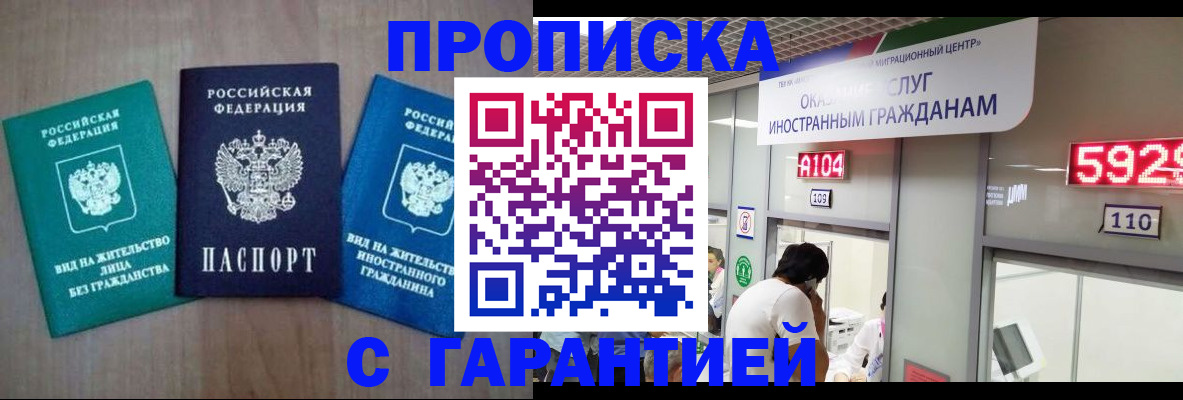 временная регистрация надежно в Павловском Посаде