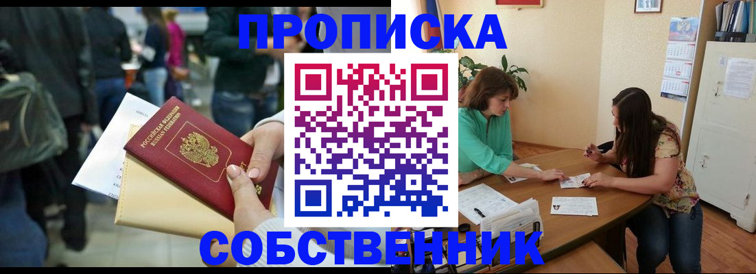 прописка паспорт в Павловском Посаде