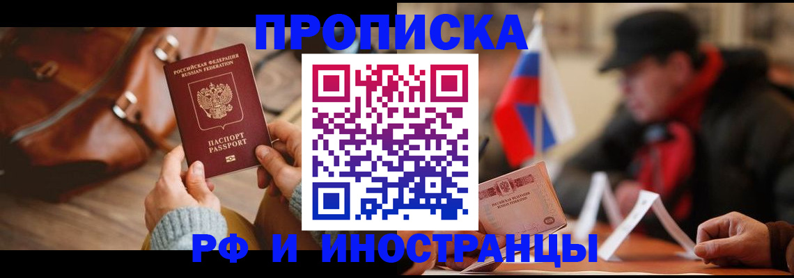 прописка для работы в Павловском Посаде