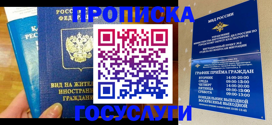 временная регистрация в квартире в Павловском Посаде